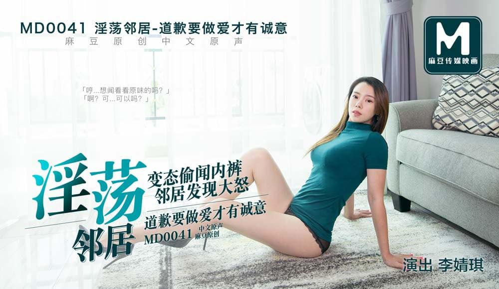 phim sex chơi thuốc kích dục MD0041-Tên hàng xóm biến thái